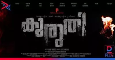വെറുപ്പ് ഒരു തരി മതി, തീയായി ആളി കത്താന്‍; സസ്‌പെന്‍സ് നിറച്ച് കുരുതിയുടെ ട്രെയ്‌ലര്‍ പുറത്ത്