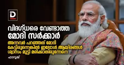 വിദഗ്ധരെ വേണ്ടാത്ത മോദി സര്‍ക്കാര്‍: അന്ന് അവര്‍ പറഞ്ഞത് മോദി കേട്ടിരുന്നെങ്കില്‍ ഇപ്പോള്‍ ഓക്‌സിജന്‍ ഇല്ലാതെ ആയിരങ്ങള്‍ ശ്വാസം മുട്ടി മരിക്കാതിരുന്നേനെ