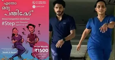 ജാനകിയ്ക്കും നവീനും പിന്തുണ; റാസ്പുടിന്‍ ഗാനത്തിന് നൃത്തച്ചുവട് വെക്കാന്‍ വിദ്യാര്‍ഥികളെ ക്ഷണിച്ച് എസ്.എഫ്.ഐ; ഒന്നാം സമ്മാനം 1500 രൂപ