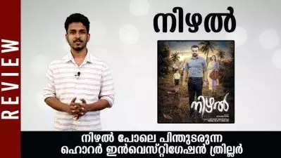 നിഴല്‍ പോലെ പിന്തുടരുന്ന ഹൊറര്‍ ഇന്‍വെസ്റ്റിഗേഷന്‍ ത്രില്ലര്‍| Nizhal Movie Review