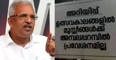 കുഞ്ഞിമംഗലത്തെ ആ ബോര്‍ഡ് കണ്ട് സന്തോഷിക്കുന്നത് ആര്‍.എസ്.എസും തീവ്രസലഫികളും; പി ജയരാജന്‍