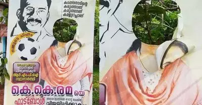 കെ.കെ രമയുടെ തെരഞ്ഞെടുപ്പ് പോസ്റ്ററുകളിലെ തല വെട്ടിമാറ്റിയ നിലയില്‍