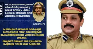 പെണ്‍കുട്ടികള്‍ സ്വന്തം നമ്പര്‍ കൊടുക്കരുതെന്ന് ഡി.ഐ.ജി; ‘സൗകര്യമില്ലെന്ന്’ വിമര്‍ശനം