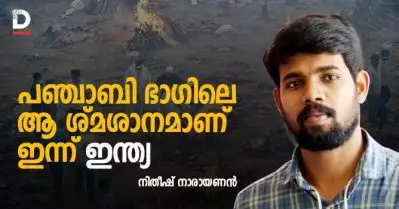 പഞ്ചാബി ഭാഗിലെ ആ ശ്മശാനമാണ് ഇന്ന് ഇന്ത്യ