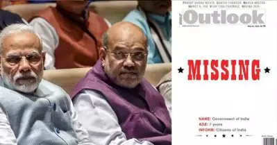 Missing- ഏഴ് വര്‍ഷം പ്രായമായ ഇന്ത്യന്‍ സര്‍ക്കാരിനെ കാണാനില്ല, കണ്ടുകിട്ടുന്നവര്‍ അറിയിക്കണം; കവര്‍ഫോട്ടോയുമായി ഔട്ട്‌ലുക്ക്‌