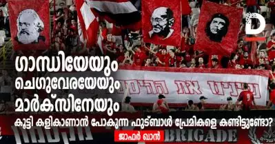 ഫലസ്തീനികള്‍ക്ക് വേണ്ടി അഭയാര്‍ത്ഥി ക്യാംപ് നടത്തുന്ന ഇസ്രാഈലിലെ ഒരു ഫുട്‌ബോള്‍ ക്ലബ്