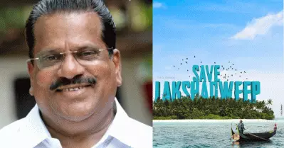 ലക്ഷദ്വീപ് സമൂഹത്തെ ഉന്മൂലനം ചെയ്യാനുള്ള സംഘപരിവാര്‍ നീക്കം അപലപനീയം, രാജ്യത്താകെ പ്രതിഷേധം ഉയരണം: ഇ.പി ജയരാജന്‍