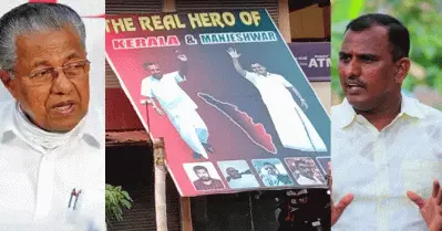 ഇവരാണ് യഥാര്‍ത്ഥ നായകര്‍; മഞ്ചേശ്വരത്ത് പിണറായിക്കും നിയുക്ത ലീഗ് എം.എല്‍.എയ്ക്കും ഒരുമിച്ച് ഫ്ളക്സ്