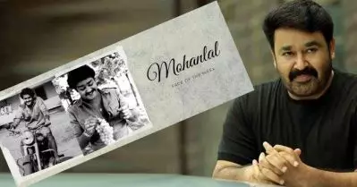 നാഷണല്‍ ഫിലിം ആര്‍ക്കൈവ്‌സ് ഓഫ് ഇന്ത്യയുടെ ഫേസ് ഓഫ് ദി വീക്ക് ആയി മോഹന്‍ലാല്‍