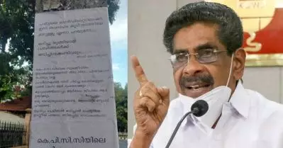 ‘പാര്‍ട്ടിയെ വെന്റിലേറ്ററിലാക്കി, ഇനി കടിച്ചു തൂങ്ങിയാല്‍ അടിച്ചിറക്കേണ്ടി വരും’; മുല്ലപ്പള്ളിക്കെതിരെ പോസ്റ്റര്‍ പ്രതിഷേധം
