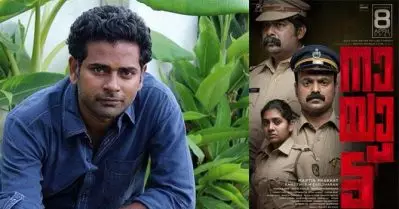 നിങ്ങള്‍ പറഞ്ഞത് നായാട്ടിലെ രാഷ്ട്രീയം, ഞാന്‍ പറഞ്ഞത് മേക്കിംഗിനെക്കുറിച്ച്; സിനിമയുടെ രാഷ്ട്രീയം സംബന്ധിച്ചുള്ള കമന്റിന് മറുപടിയുമായി അല്‍ഫോണ്‍സ് പുത്രന്‍