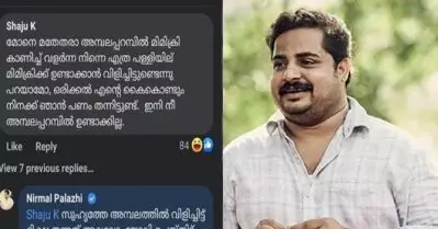 ഇനി നീ അമ്പലപ്പറമ്പില്‍ ഉണ്ടാകില്ലെന്ന് വര്‍ഗീയ കമന്റ്; ചുട്ട മറുപടി നല്‍കി നിര്‍മ്മല്‍ പാലാഴി