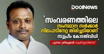 സംവരണത്തിലെ സംസ്ഥാന സര്‍ക്കാര്‍ നിലപാടിനേറ്റ തിരിച്ചടിയാണ് സുപ്രീം കോടതിവിധി: പുന്നല ശ്രീകുമാര്‍