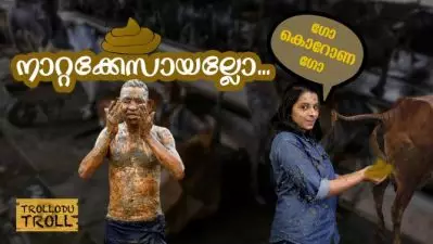 ഗോ കൊറോണ ഗോ, നാറ്റക്കേസായല്ലോ… | Trollodu Troll