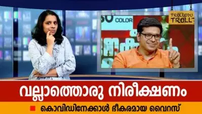 വല്ലാത്തൊരു നിരീക്ഷണം തന്നെ?