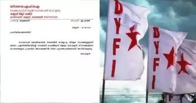 അര്‍ജുന്‍ ആയങ്കി കള്ളക്കടത്തിന് ഉപയോഗിച്ച കാറിന്റെ ഉടമ സജേഷിനെ ഡി.വൈ.എഫ്.ഐ. പുറത്താക്കി