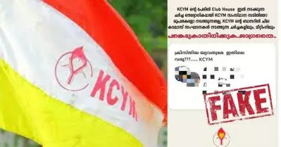 ‘ക്രിസ്തീയ യുവത്വമേ ഇതിലെ വരൂ’ ചര്‍ച്ചയുമായി ബന്ധമില്ല; പ്രത്യേക മതവുമായി ബന്ധപ്പെട്ടുള്ള വിഷയം മാത്രം സംസാരിക്കുന്നത് സര്‍പ്പത്തിന്റെ വിവേകത്തോടെ മനസിലാക്കണം: കെ.സി.വൈ.എം.