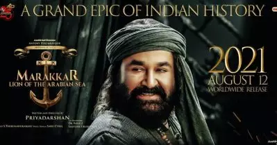 ഓണം റിലീസായി ഓഗസ്റ്റ് 12ന് മരക്കാര്‍ അറബിക്കടലിന്റെ സിംഹം; പ്രഖ്യാപനവുമായി മോഹന്‍ലാല്‍