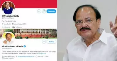 ഉപരാഷ്ട്രപതി വെങ്കയ്യ നായിഡുവിന്റെ വ്യക്തിഗത അക്കൗണ്ടിലെ ബ്ലൂ ടിക്ക് നീക്കം ചെയ്ത് ട്വിറ്റര്‍
