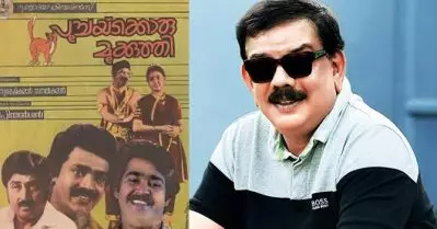 ആ സിനിമയിലെ പാട്ടോടെ പ്രിയദര്‍ശന് ഒരു പേര് വീണു ‘മഹാകവി അമ്പലപ്പുഴ പ്രിയന്‍’; ക്ലബ്ബ് ഹൗസില്‍ വൈറലായി പൂച്ചക്കൊരു മൂക്കുത്തി ടീമിന്റെ ഗെറ്റ് ടുഗദര്‍