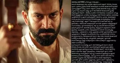 പൃഥ്വിരാജിനോട് മാപ്പപേക്ഷിച്ച് ക്ലബ് ഹൗസില്‍ വ്യാജ ഐഡി ഉണ്ടാക്കിയ വ്യക്തി; മറുപടിയുമായി താരം