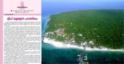 കേന്ദ്രസര്‍ക്കാരിന്റെത് പ്രതിഷേധങ്ങളെ അവഗണിക്കുന്ന അപഹാസ്യ നിലപാട്; ലക്ഷദ്വീപില്‍ നടക്കുന്നത് ജനാധിപത്യ വിശ്വാസികളെ ഭയപ്പെടുത്തുന്ന സംഭവങ്ങളെന്നും അതിരൂപത മുഖപത്രം സത്യദീപം