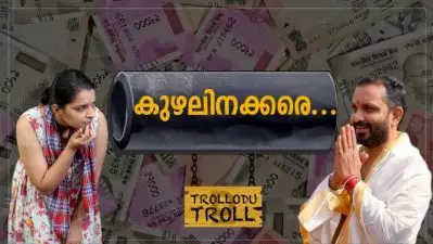 കുഴലിനക്കരെ…| Trollodu Troll
