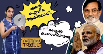 എന്റെ ഐഡിയ ആയിപ്പോയി..അല്ലേല്‍ കാണാമായിരുന്നു | Trollodu Troll