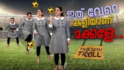 ഇത് വേറെ കളിയാണ് മക്കളേ.. | Trollodu Troll