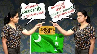നിന്നെ ഞാൻ പുറത്താക്കി, അതിന് മുമ്പ് നിന്നെ ഞാൻ പുറത്താക്കി | Trollodu Troll