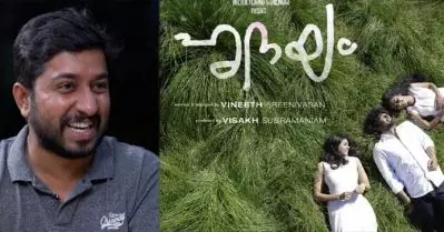 ഹൃദയത്തിന്റെ കഥ ആദ്യം പറഞ്ഞത് ഈ നടിയോട്; വിനീത് ശ്രീനിവാസന്‍
