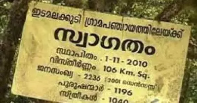 ഇടമലക്കുടിയില്‍ ആദ്യമായി കൊവിഡ് സ്ഥിരീകരിച്ചു