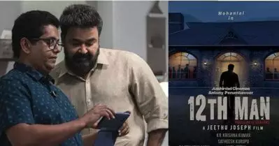 ജീത്തു ജോസഫ് – മോഹന്‍ലാല്‍ ചിത്രം ’12 th Man’; നിഗൂഢത നിറച്ച് ടൈറ്റില്‍ പോസ്റ്റര്‍