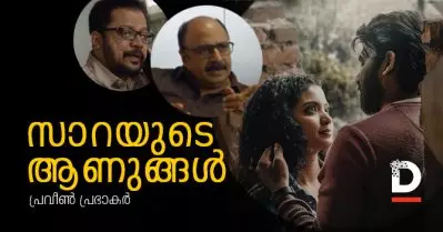 സാറയുടെ ലോകത്തെ ആണുങ്ങള്‍