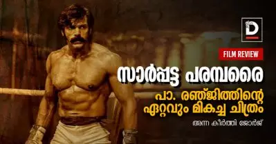 Sarpatta Parambarai Review| സാര്‍പ്പട്ട പരമ്പരൈ; പാ. രഞ്ജിത്തിന്റെ ഏറ്റവും മികച്ച ചിത്രം