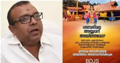 ശബരിമല മേല്‍ശാന്തി നിയമനത്തിന് ജാതിവിവേചനം പാടില്ലെന്ന് ബി.ഡി.ജെ.എസ്.