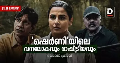 ‘ഷെര്‍ണി’യിലെ വനലോകവും രാഷ്ട്രീയവും | ദാമോദര്‍ പ്രസാദ്‌