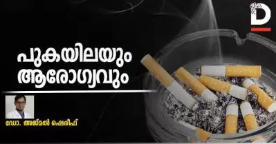 പുകയിലയും ആരോഗ്യവും