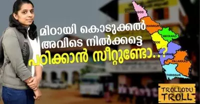 മിഠായി കൊടുക്കല്‍ അവിടെ നില്‍ക്കട്ടെ, പഠിക്കാന്‍ സീറ്റുണ്ടോ..? | Trollodu Troll