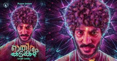 പറവയ്ക്ക് ശേഷം സൗബിനും ദുല്‍ഖറും വീണ്ടും ഒന്നിക്കുന്നു; ചിത്രത്തിന്റെ ടൈറ്റില്‍ പോസ്റ്റര്‍ പുറത്ത്