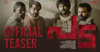 ഒരു വലിയ അനീതിക്കെതിരെയുള്ള കലാപമാണിത്; ത്രില്ലടിപ്പിച്ച് പടയുടെ ടീസര്‍ പുറത്ത്
