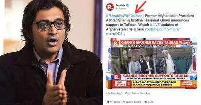 ‘റിപ്പബ്ലിക് ടി.വി താലിബാന് പിന്തുണ അര്‍പ്പിച്ചു’, അര്‍ണാബിനെതിരെ കേസ് എടുക്കണം; ആവശ്യമുന്നയിച്ച് സോഷ്യല്‍ മീഡിയയില്‍ ക്യാംപെയ്ന്‍