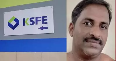 കെ.എസ്.എഫ്.ഇ ചിട്ടിക്ക് വ്യാജ പ്രമാണം നല്‍കി തട്ടിപ്പ്; ലക്ഷങ്ങള്‍ വെട്ടിച്ച പ്രതി പിടിയില്‍