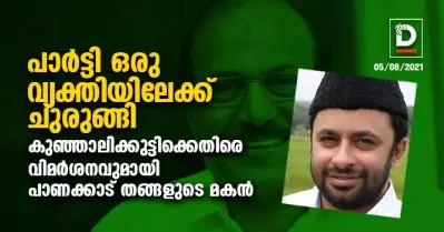 ഹൈദരലി തങ്ങള്‍ കടുത്ത മാനസിക സമ്മര്‍ദ്ദത്തിലാണ്; കുഞ്ഞാലിക്കുട്ടിക്കെതിരെ വിമര്‍ശനവുമായി ഹൈദരലി തങ്ങളുടെ മകന്‍
