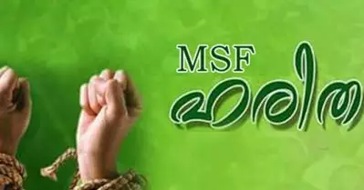 ഹരിത പുനസംഘടനയ്ക്ക് പിന്നാലെ പൊട്ടിത്തെറി; വയനാട്ടിലെയും കാസര്‍ഗോഡിലെയും ഹരിത പ്രസിഡന്റുമാര്‍ രാജിവെച്ചു