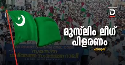 സമസ്തയ്ക്കും ലീഗിനും ഇനി മുന്നിലുള്ളത് | ഫാറൂഖ്