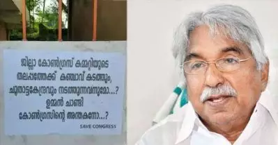 ഉമ്മന്‍ചാണ്ടി കോണ്‍ഗ്രസിന്റെ അന്തകനോ; കോട്ടയത്ത് ഉമ്മന്‍ചാണ്ടിയ്‌ക്കെതിരെ പോസ്റ്റര്‍