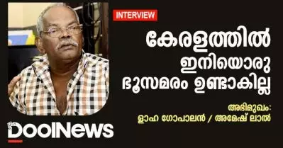 Interview: കേരളത്തില്‍ ഇനിയൊരു ഭൂസമരം ഉണ്ടാകില്ല; ളാഹ ഗോപാലന്‍