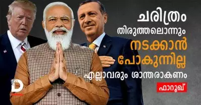 ചരിത്രം തിരുത്തലൊന്നും നടക്കാന്‍ പോകുന്നില്ല, എല്ലാവരും ശാന്തരാകണം