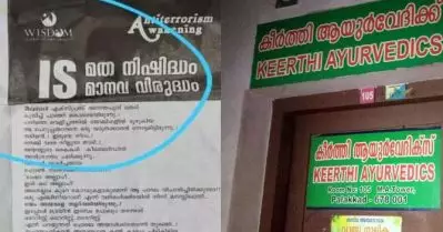 അത് ഐ.എസ് അനുകൂല പോസ്റ്ററുകളല്ല; പാലക്കാട്ട് നിന്ന് കണ്ടെടുത്തത് ഐ.എസ് വിരുദ്ധ പോസ്റ്ററുകളെന്ന് പൊലീസ്